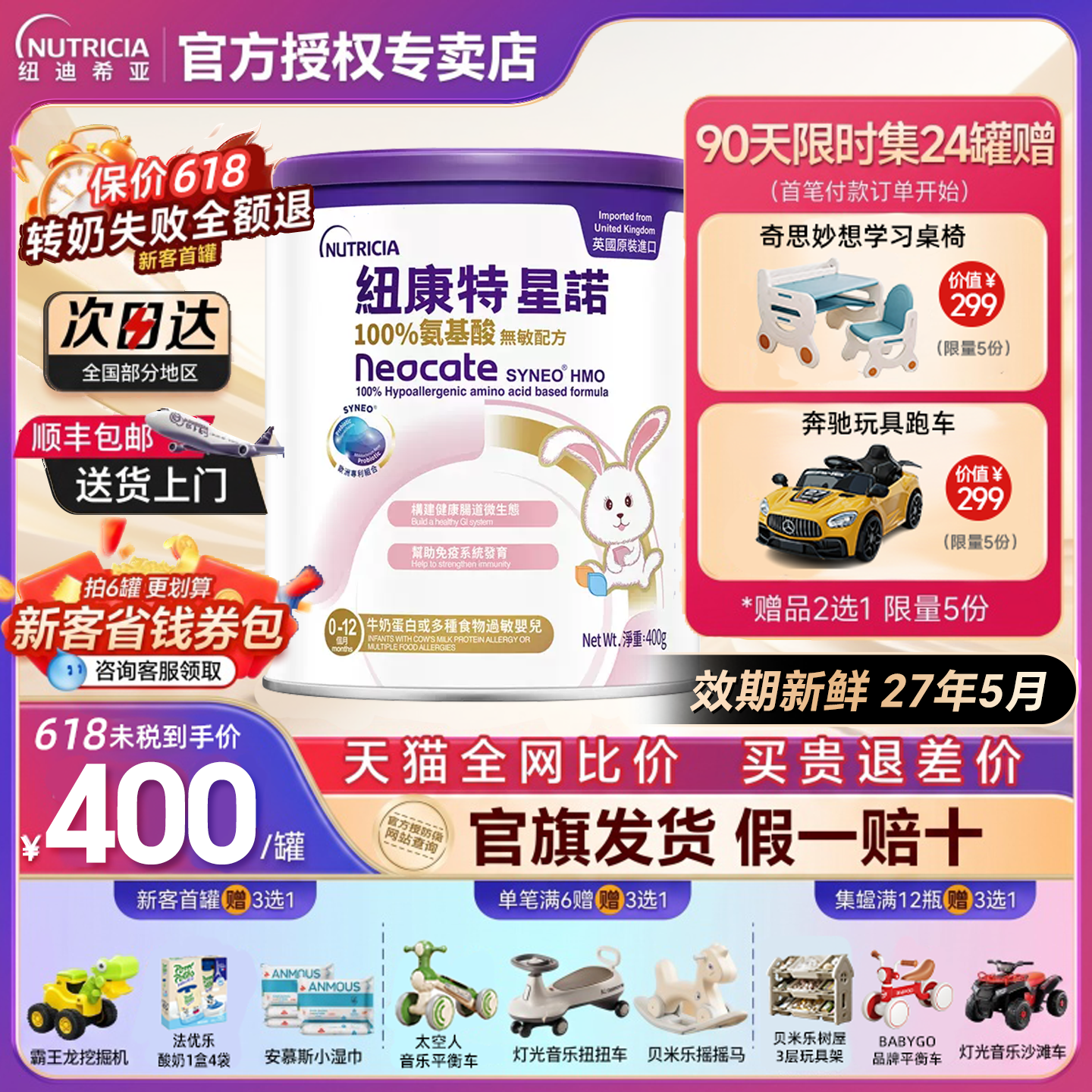 港版纽康特星诺氨基酸奶粉无敏配方官方旗舰店同仓发货400g/罐