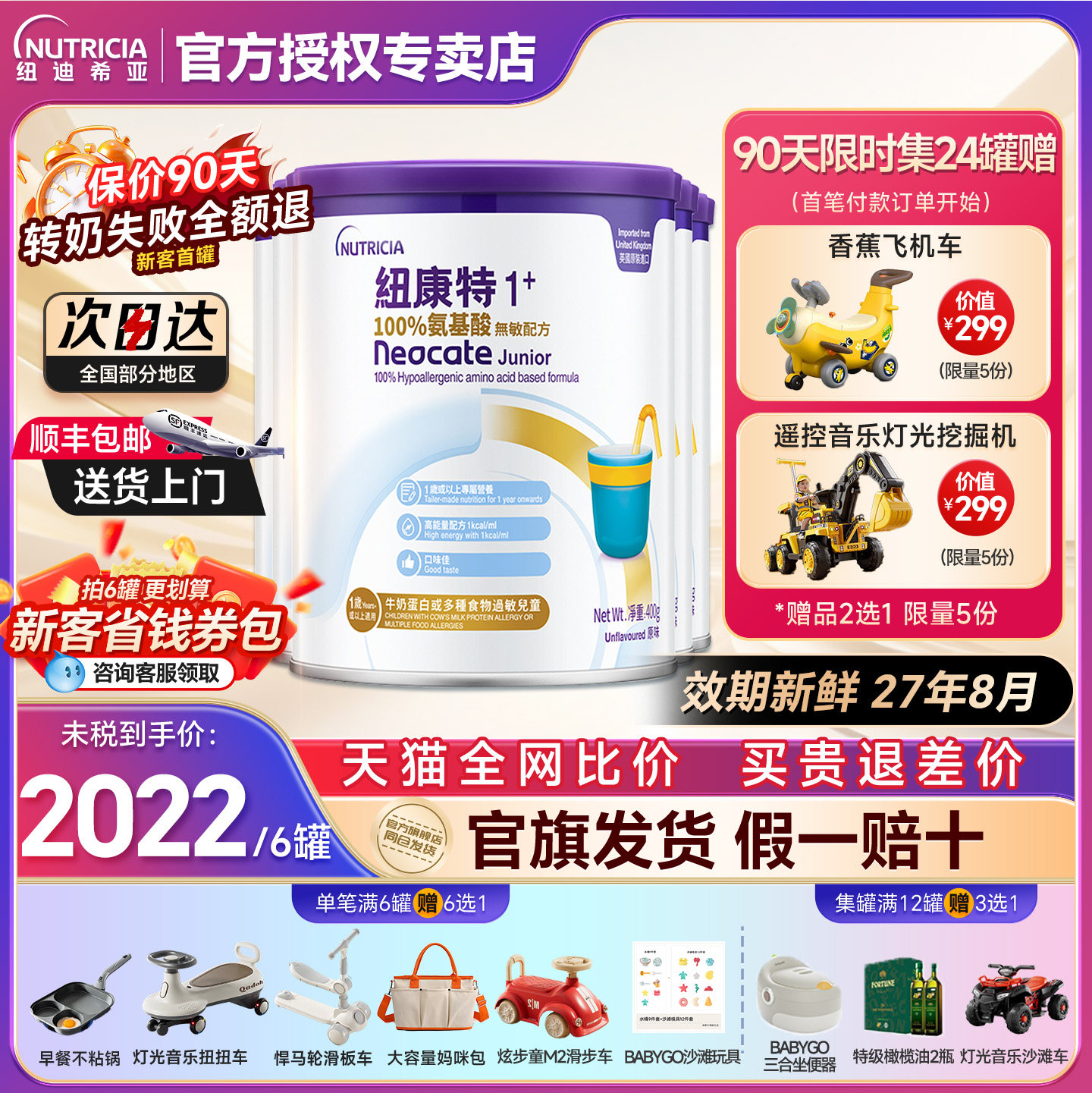 纽康特1加+氨基酸奶粉配方港版无敏适用1岁以上婴幼儿原味旗舰店