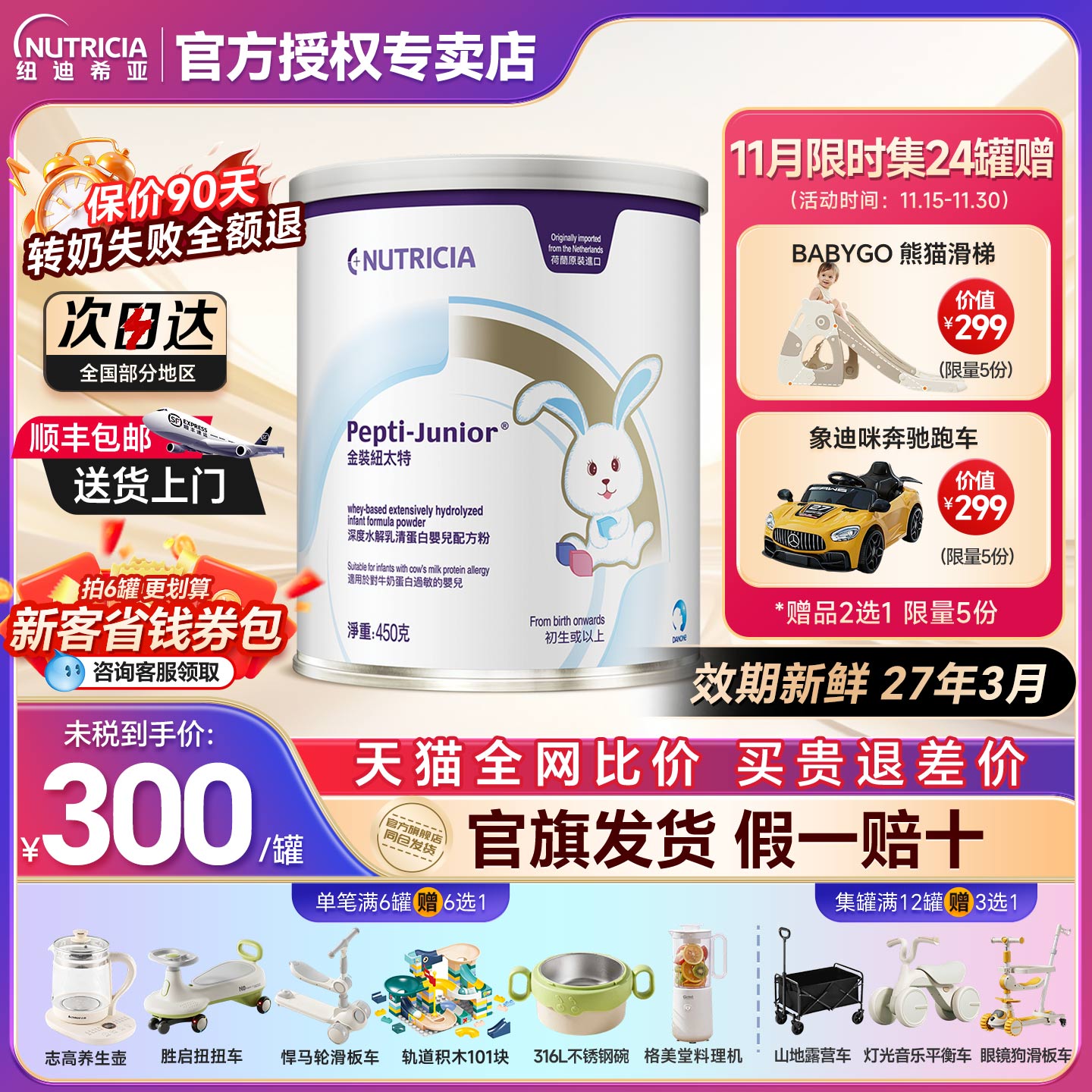 金装纽太特深度水解乳清蛋白配方粉牛奶蛋白过敏配方低敏奶粉450g