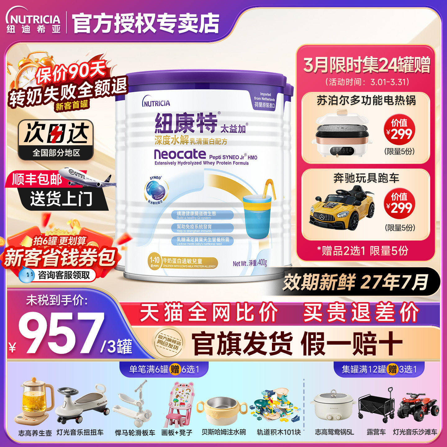 纽康特太益加深度水解奶粉1岁以上含乳糖乳清蛋白配方旗舰店发货