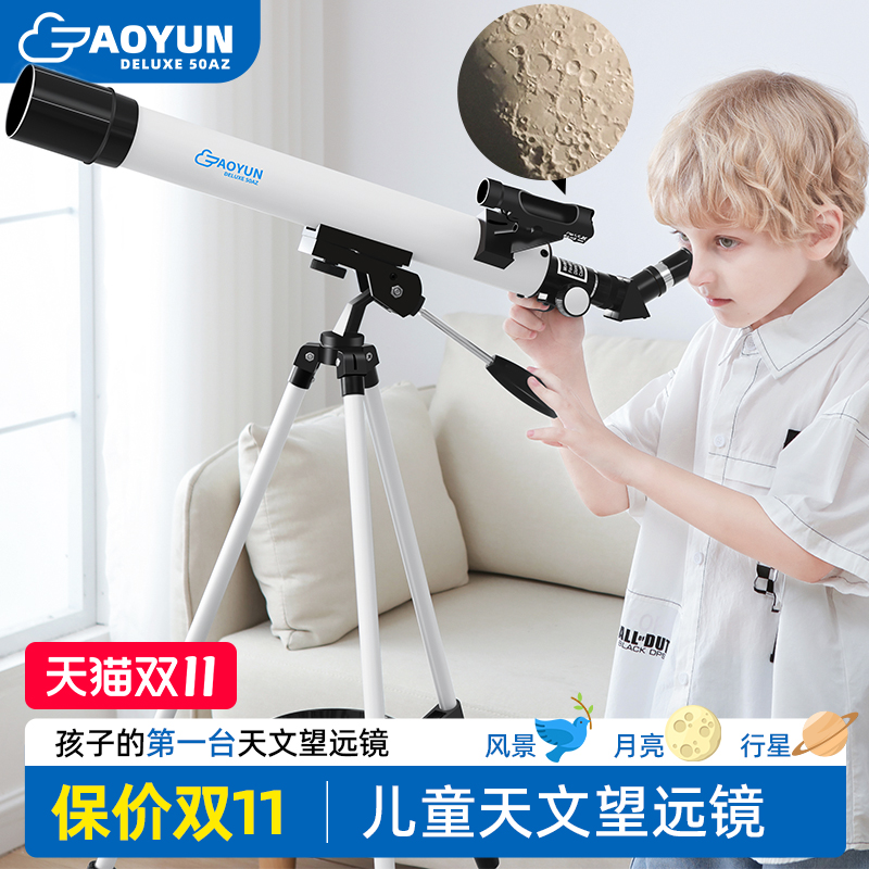 敖云天文望远镜儿童中小学生专用入门专业级高倍高清男孩生日礼物