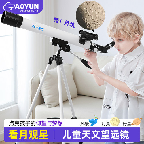 【儿童天文望远镜】看月球陨石坑