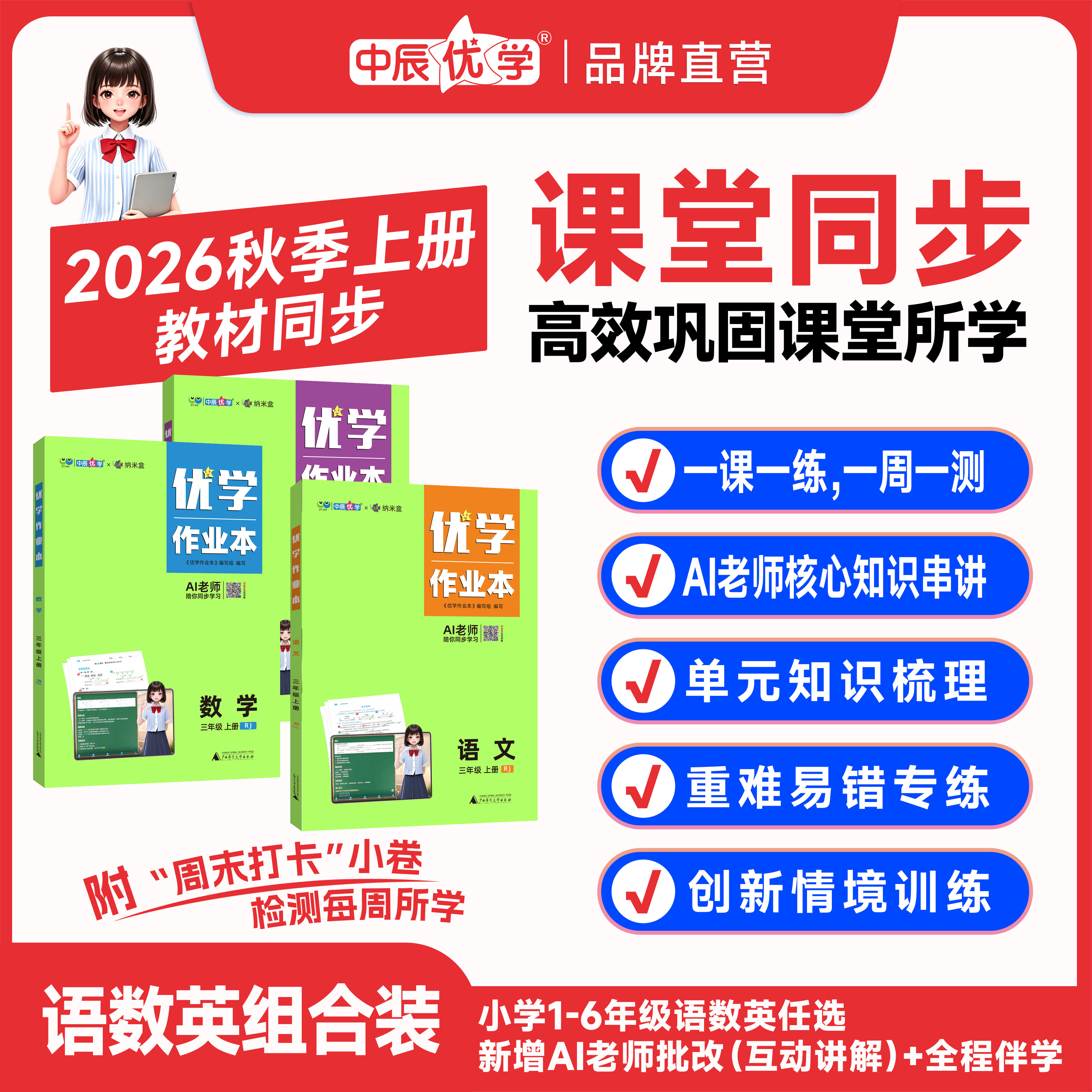2026年秋小学最新版优学作业本同步教材活页练习册一二三四五六年级123456上下册语文数学英语人教青岛版一课一练暑假作业专项训练