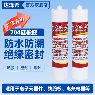 704硅橡胶 电子防水密封胶透明半透明胶水线路板粘接固定胶