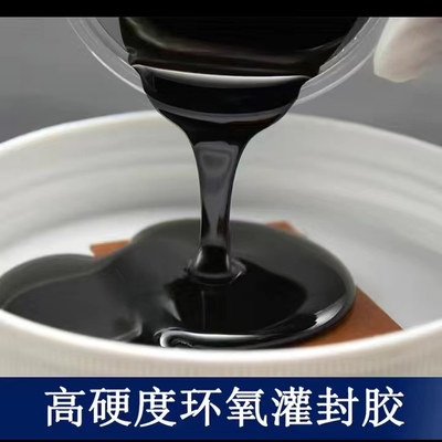 达泽希黑色环氧灌封胶