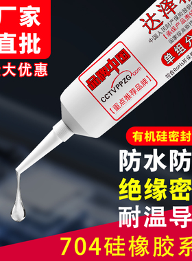 704硅橡胶电子防水密封胶705透明706半透明胶水线路板粘接固定胶
