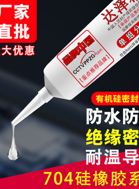 达泽希704硅橡胶防水粘胶固定胶