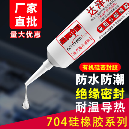704硅橡胶电子防水密封胶705透明706半透明胶水线路板粘接固定胶