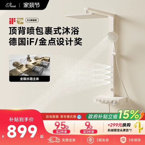 4D宽幅环绕，PLUS腰洗淋浴系统