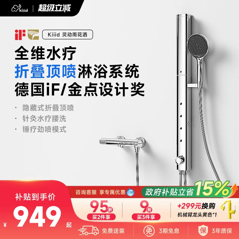 kiiid灵动雨全维水疗分体式无顶喷简易增压淋浴花洒套装家用全铜
