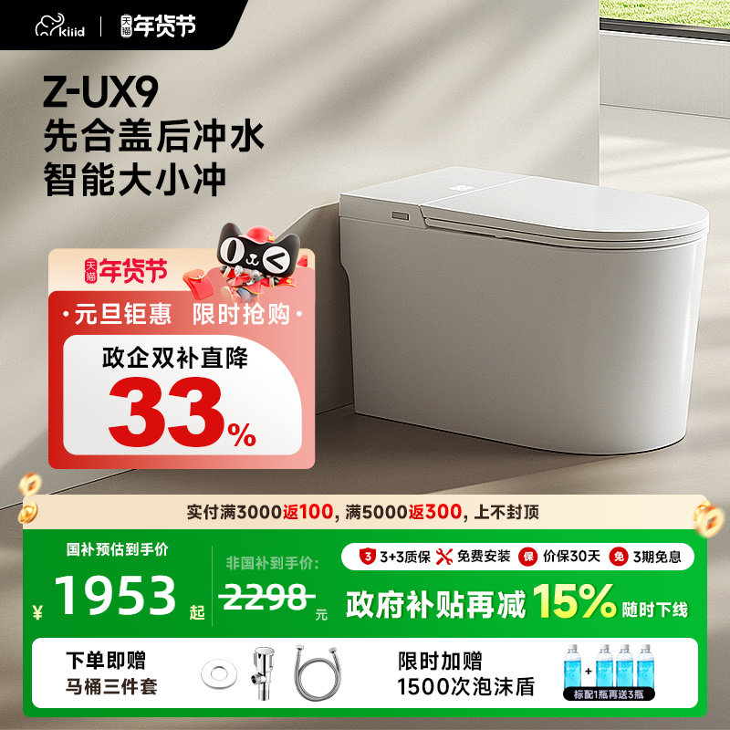 Kiiid无水压限制带水箱全自动泡泡盾家用一体式轻智能马桶坐便器,家装主材,一体智能坐便器,淘宝优惠券,粉丝福利购,淘宝优惠卷