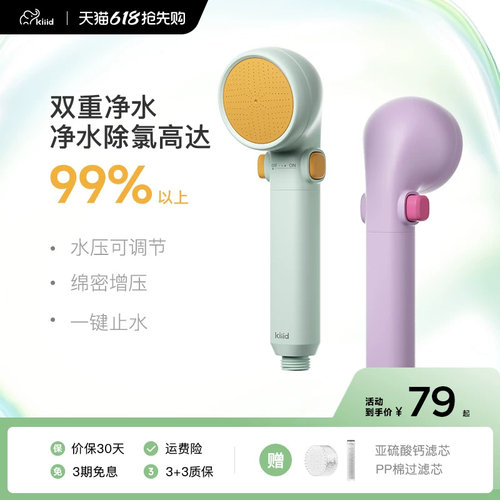双重美肤净水调节水量花洒kiiid