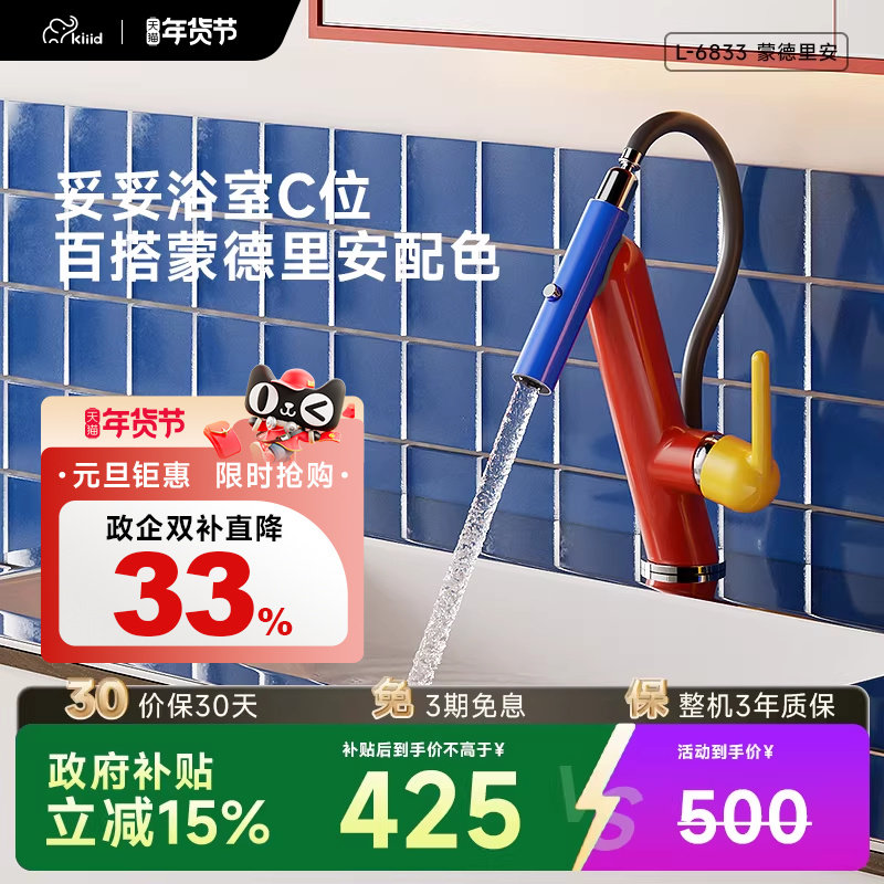 kiiid多巴胺冷热万向水龙头卫生间浴室家用洗手盆面盆龙头6833,家装主材,面盆龙头,淘宝优惠券,粉丝福利购,淘宝优惠卷