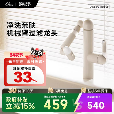 kiiid净水多功能机械臂万向仙人掌冷热水龙头家用浴室面盆6860