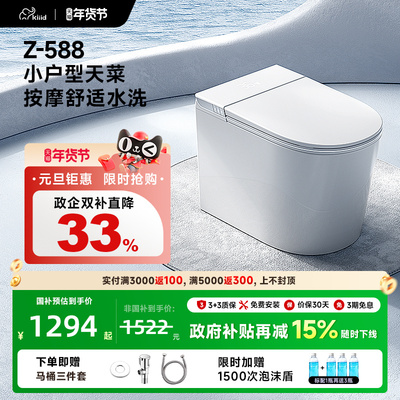 kiiid小户型小尺寸无水压限制全自动家用一体式轻智能马桶坐便器