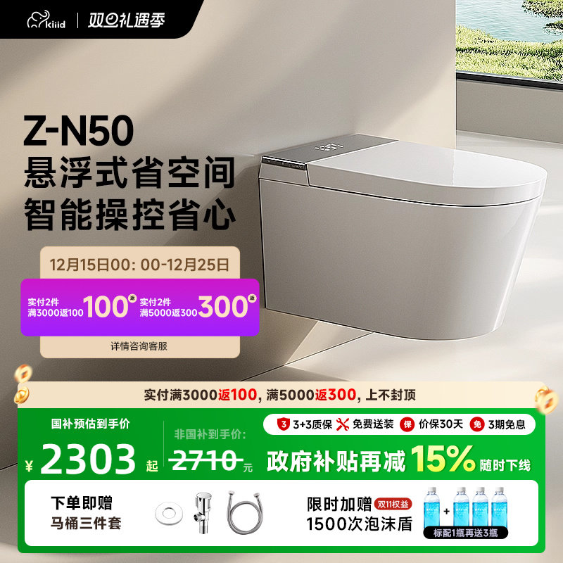 【政府补贴15%】Kiiid壁挂智能马桶虹吸式无需预埋一体悬浮坐便器