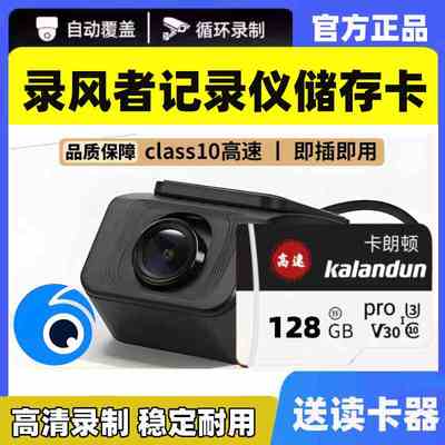 录风者行车记录仪专用存储卡class10高速卡车载用品内存TF卡sd卡