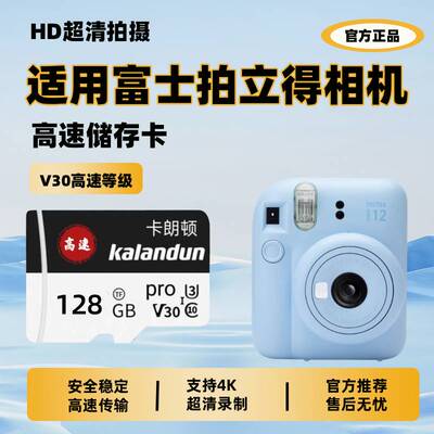 适用于富士拍立得miniEVO/Liplay专用相机内存卡TF卡高速储存卡SD