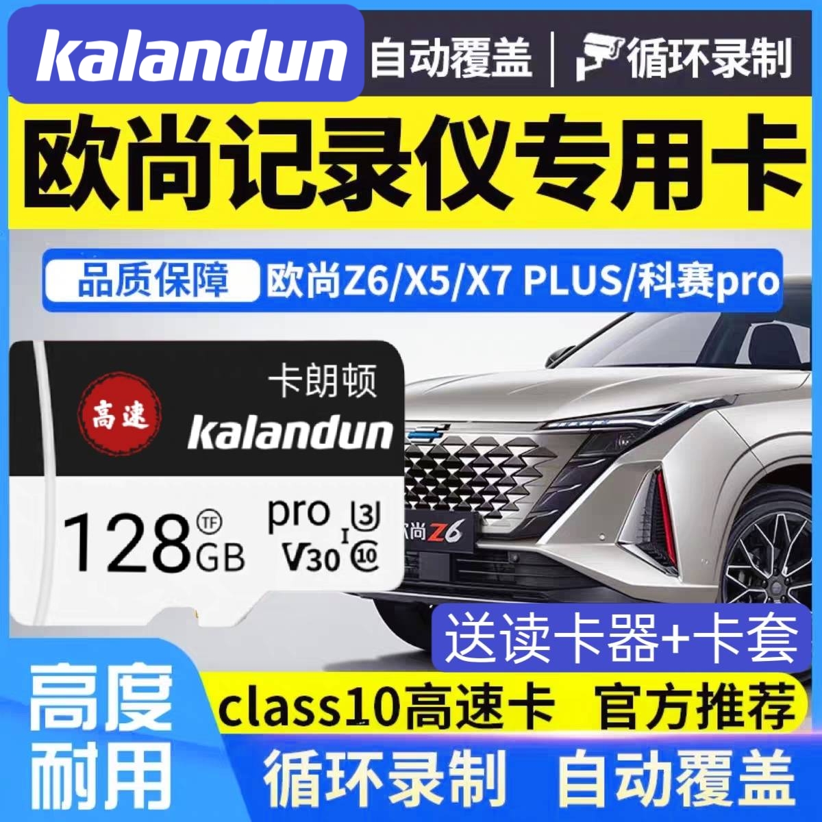 长安欧尚z6行车记录仪专用内存卡class10高速tf卡sd卡X5/X7PLUS车