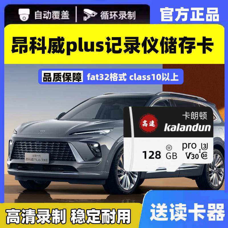 26款昂科威plus行车记录仪专用内存卡高速存储class10tf卡昂科威图片