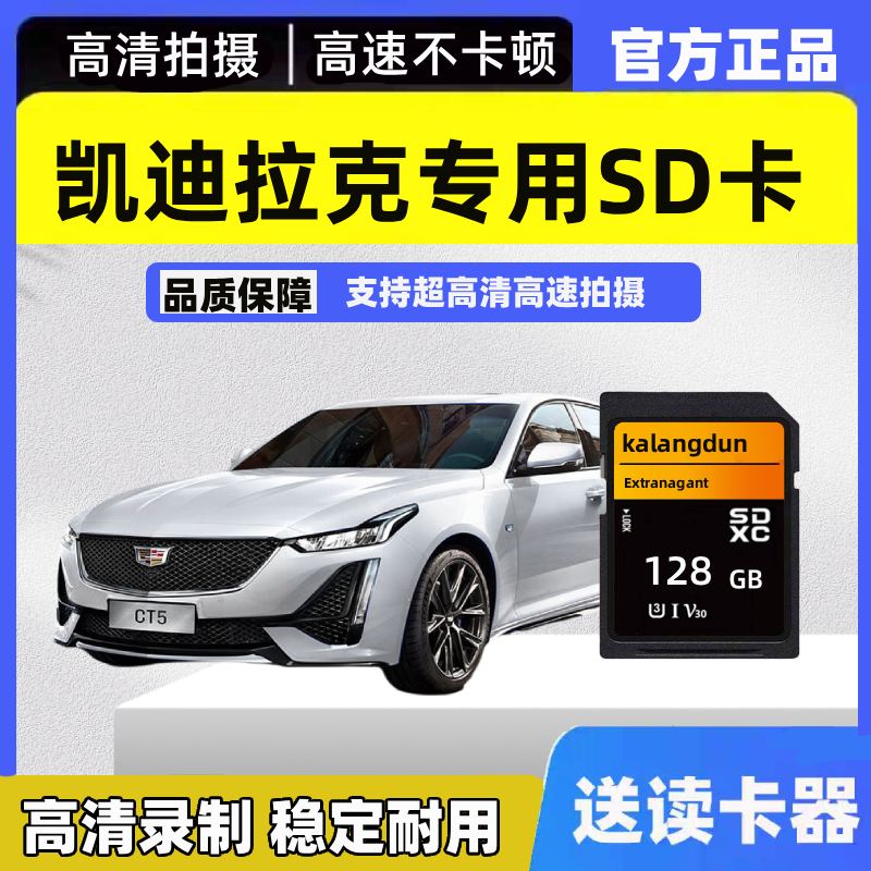 凯迪拉克ct5行车记录仪存储卡xt6xt5ct6内存专用卡车载流媒体sd卡