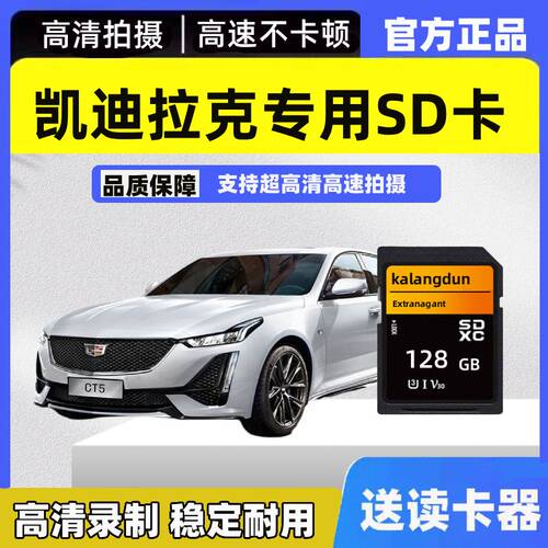 凯迪拉克ct5行车记录仪存储卡xt6xt5ct6内存专用卡车载流媒体sd卡