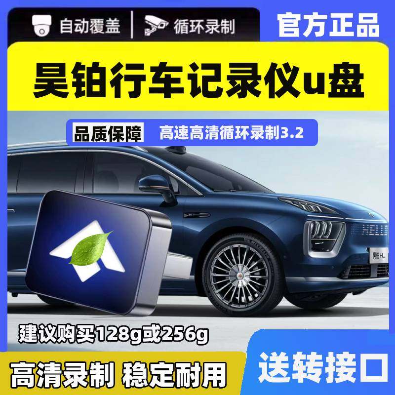 昊铂行车记录仪专用高速U盘昊铂GT/HT适配哨兵模式车规级优盘耐用