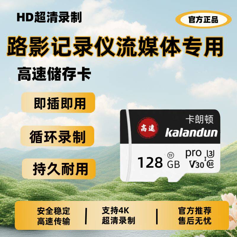 路影行车记录仪专用内存卡fat32格式高速存储卡tf卡class10级sd卡