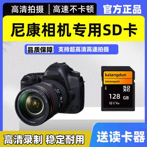 适用尼康相机内存sd卡256g储存卡Z30/z5/d850/d5300/ccd存储卡64g