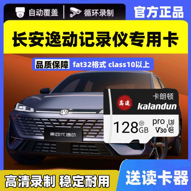 长安逸动行车记录仪专用内存卡逸动第二代三代四代逸动Plus存储卡
