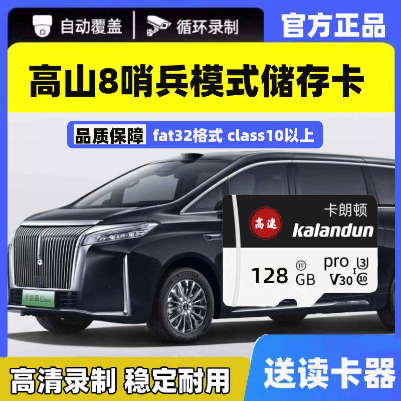 高山8哨兵模式专用存储TF卡行车记录仪魏牌全新高山8内存卡高速sd