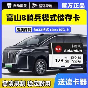 高山8哨兵模式专用存储TF卡行车记录仪魏牌全新高山8内存卡高速sd