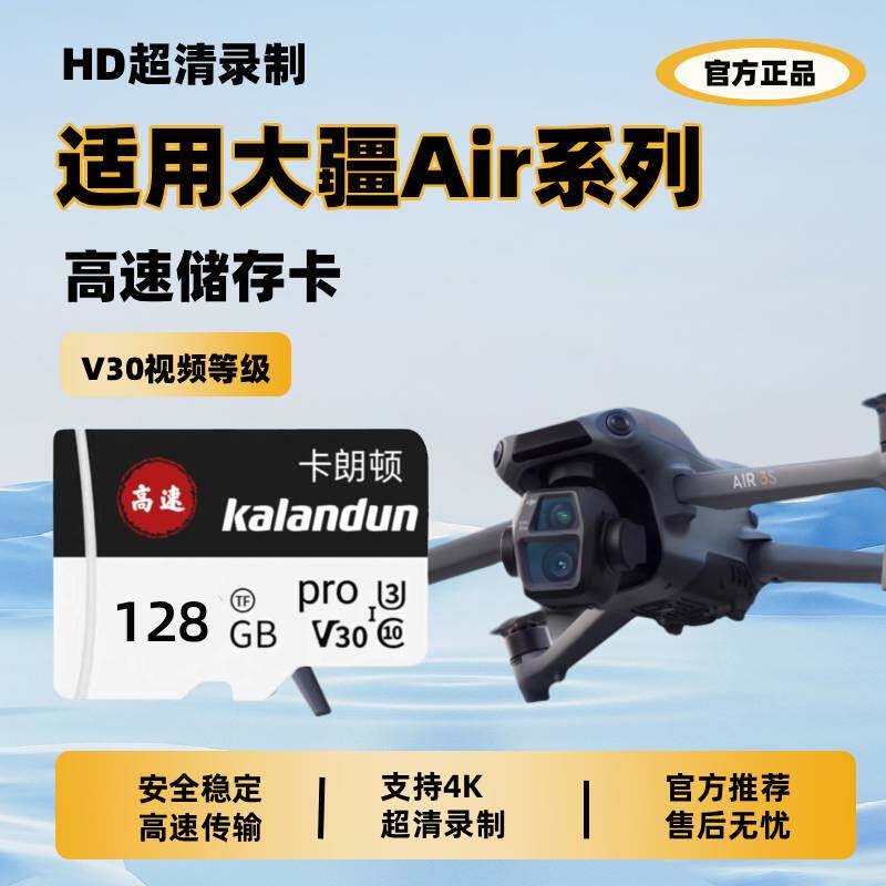 适用大疆无人机内存256g卡air3s/2Sair4高速U3储存tf卡支持4K录制