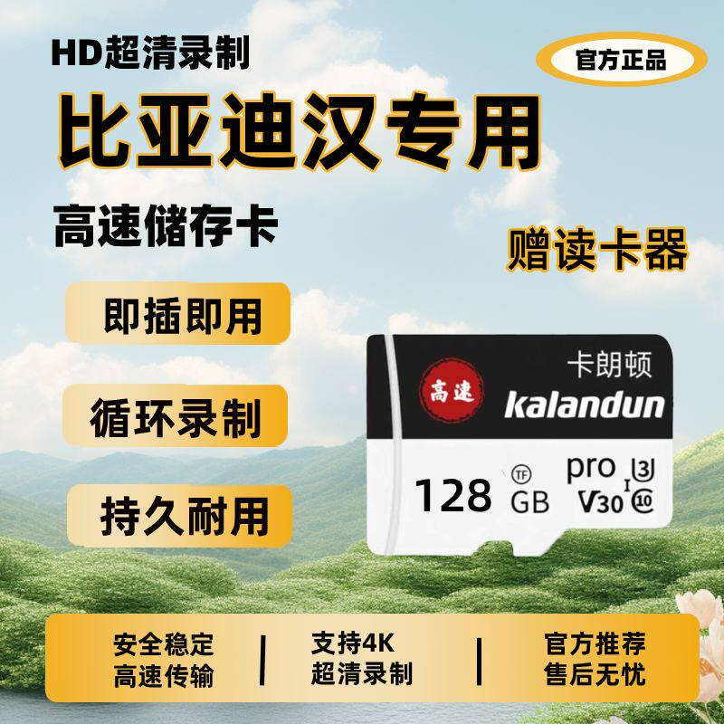 比亚迪汉Dmi行车记录仪专用内存卡sd卡汉EV哨兵专用存储tf卡高清