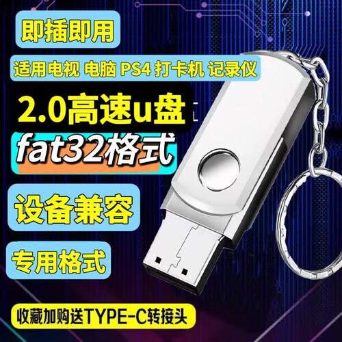 fat32格式u盘2.03.0usb盘
