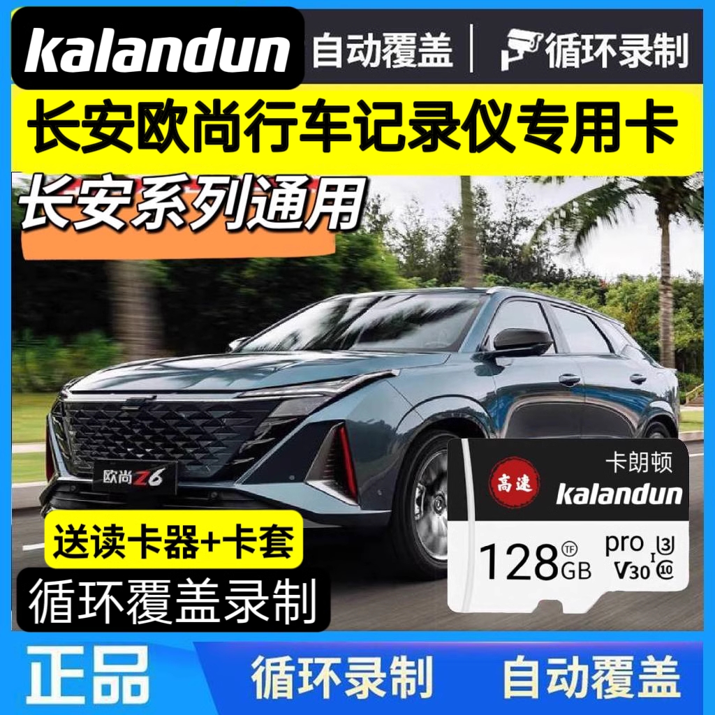 长安欧尚z6行车记录仪储存卡x7plus/x5/X5PLUS内存卡z6idd存储卡