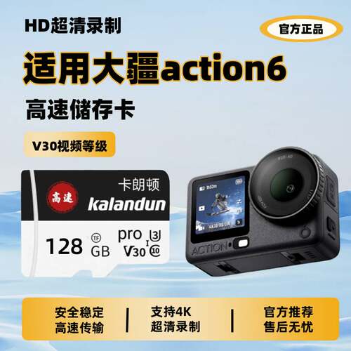 适用大疆Action6内存卡pocket3运动相机U3高速sd储存卡4k拍摄tf卡