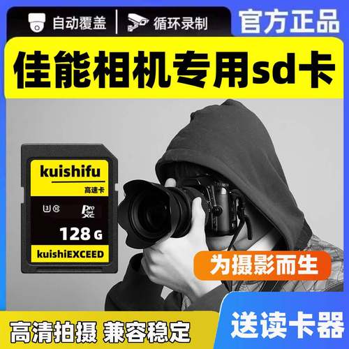 佳能相机R50内存SD卡200D二代G7x2储存卡600D700D M50存储卡g7x3