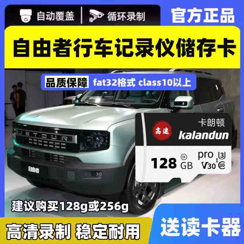 捷途自由者行车记录仪专用存储卡class10高速车载用品内存TF卡sd图片