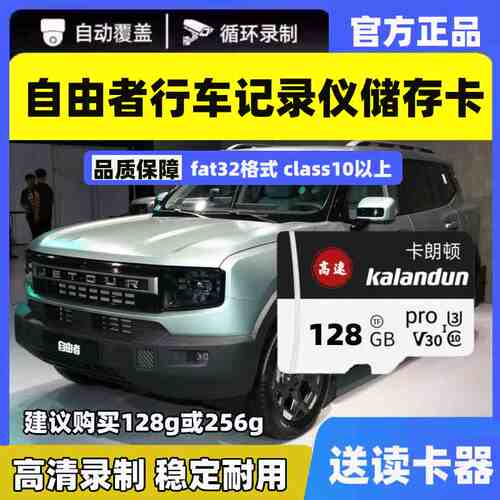 捷途自由者行车记录仪专用存储卡class10高速车载用品内存TF卡sd