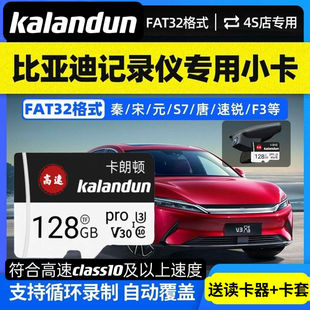 比亚迪宋plus行车记录仪内存卡汉sd卡秦存储卡海豚海豹元唐专用卡