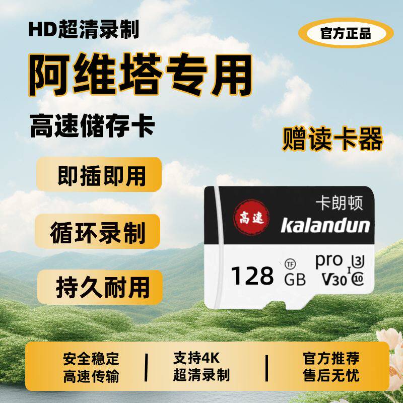 适用于阿维塔06/07/11行车记录仪储存卡12专用内存卡TF存储卡SD卡