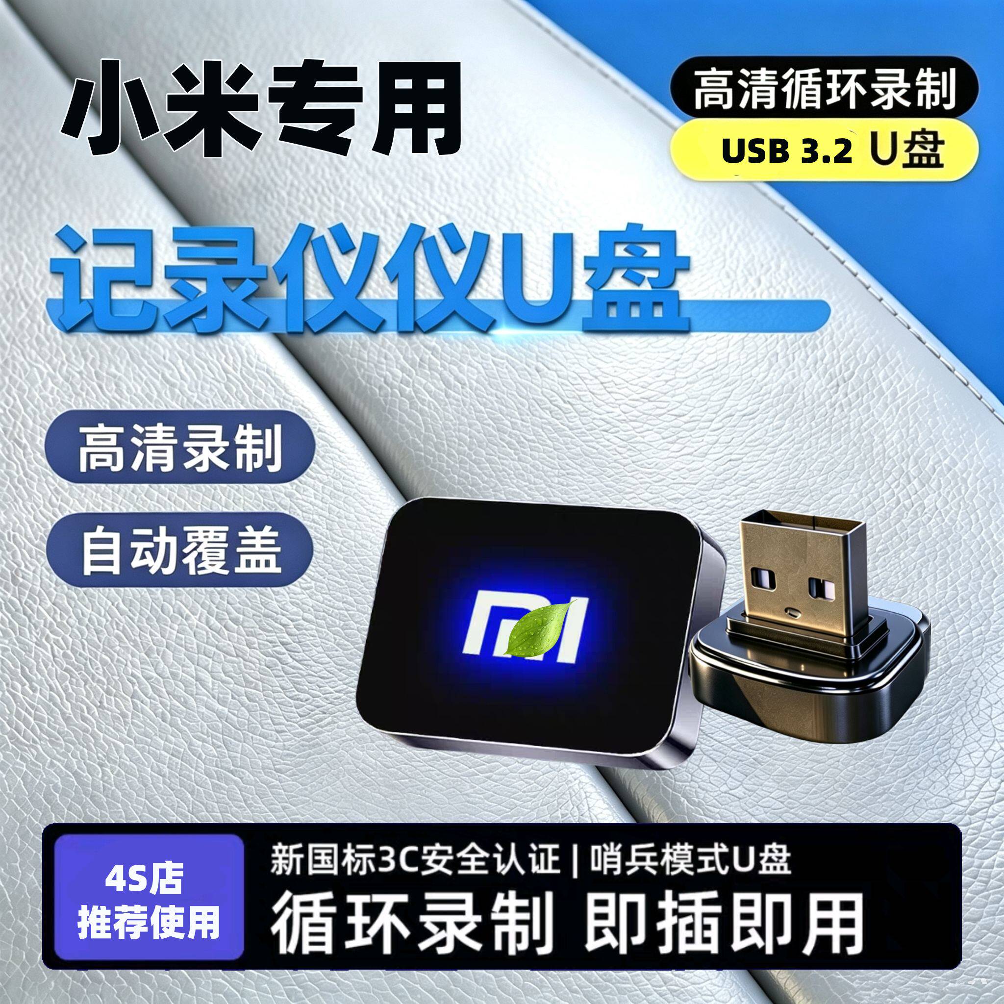 适用于小米SU7/YU7/ultra行车记录仪汽车U盘哨兵模式专用高速优盘