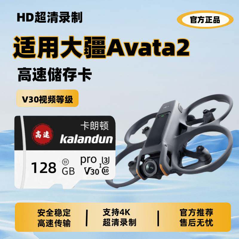 适用于DJI大疆Avata无人机内存卡高速传输U3高清4K拍摄sd储存卡tf