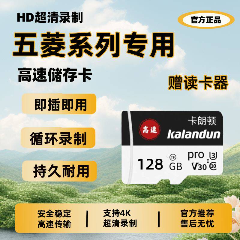五菱行车记录仪专用tf内存卡缤果Pro/星光560/华境S/宏光存储卡sd