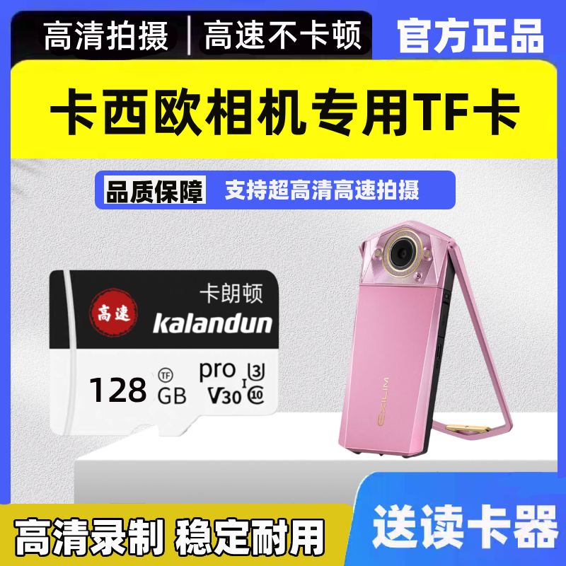 卡西欧美颜相机专用内存卡适用tr350 TR600 TR750 tr550相机TF卡