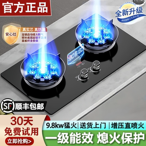 樱花大火力燃气灶双灶家用嵌入式天然气灶台式液化气节能煤气炉灶