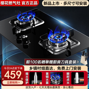 樱花燃气灶家用双灶液化天然气嵌入台式煤气灶大面板不锈钢猛火灶