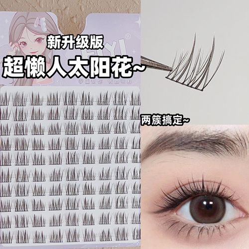 程十安推荐双懒人太阳花假睫毛女自然仿真单簇三部曲黑梗分段式