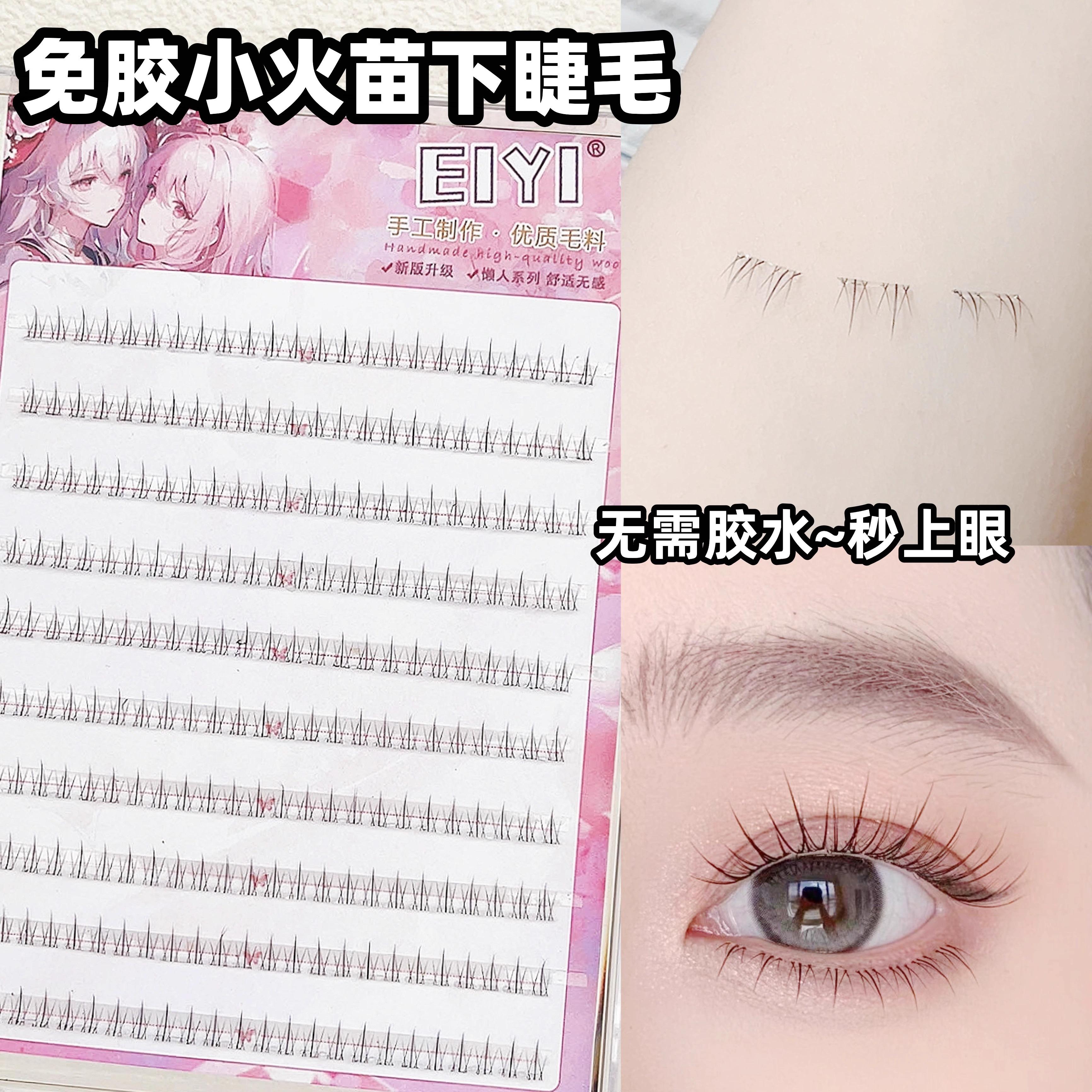 小红薯推荐免胶水自粘款小火苗下睫毛假睫毛女自然仿真透明梗单簇